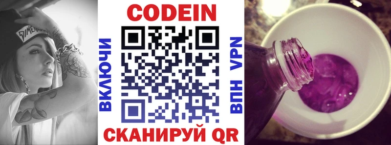 Кодеин Purple Drank  как найти   Чулым 